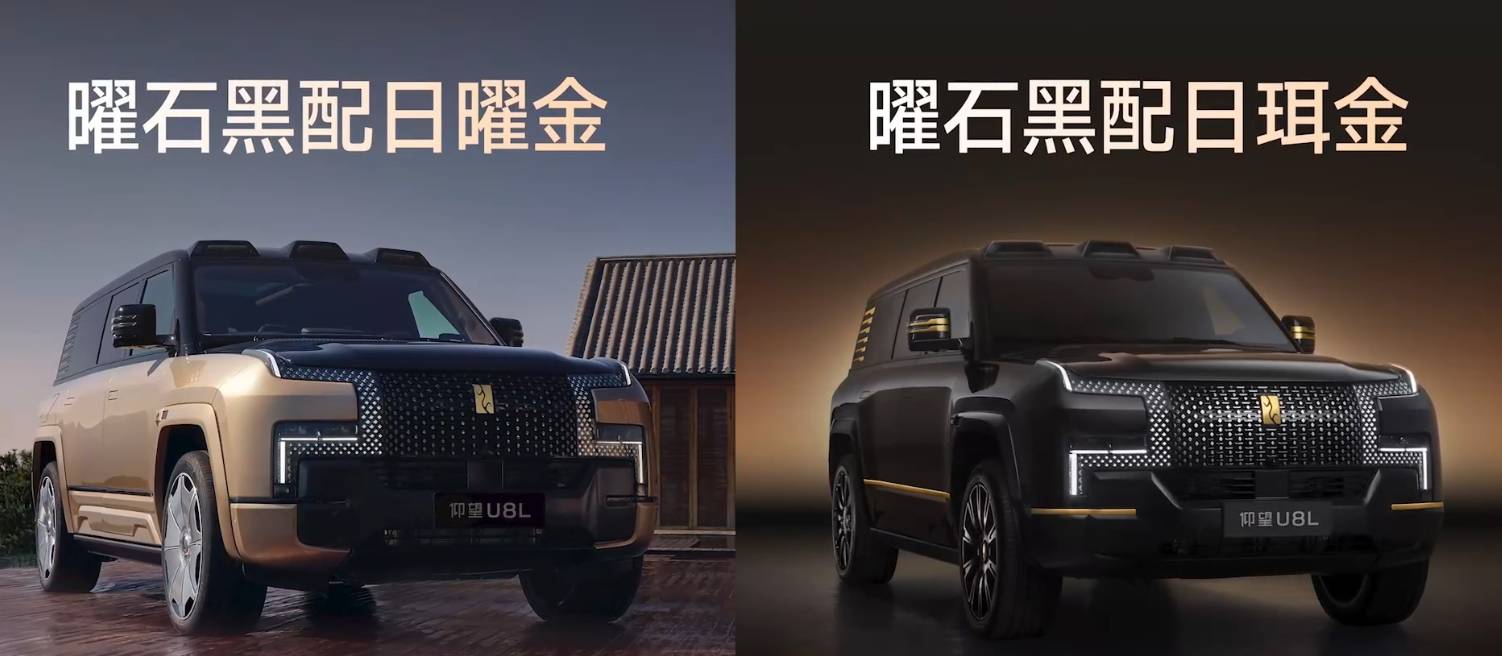 預(yù)售價130萬元 仰望U8L鼎世版開啟預(yù)售