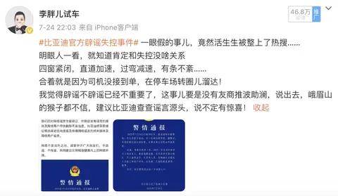 “亡迪”之心不死,光7月就兩回了!就是要搞臭比亞迪?