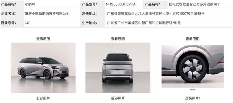 小鵬X9增程版的參數背后,是一場遲到的賽道切換