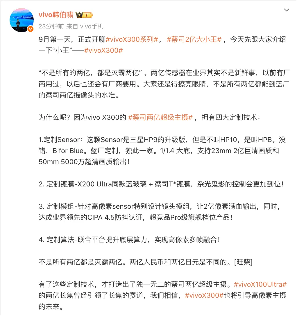 vivo X300標準版手機影像定制技術揭秘：定制Sensor，CIPA 4.5防抖認證