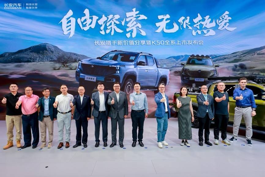 長安獵手K50正式上市,首搭30kW超級外放電,起售價12.79萬元