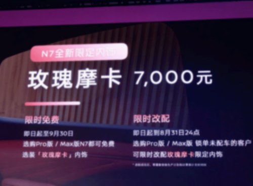 東風日產N7玫瑰摩卡內飾成“破圈利器”,單月交付破萬創合資純電新紀錄