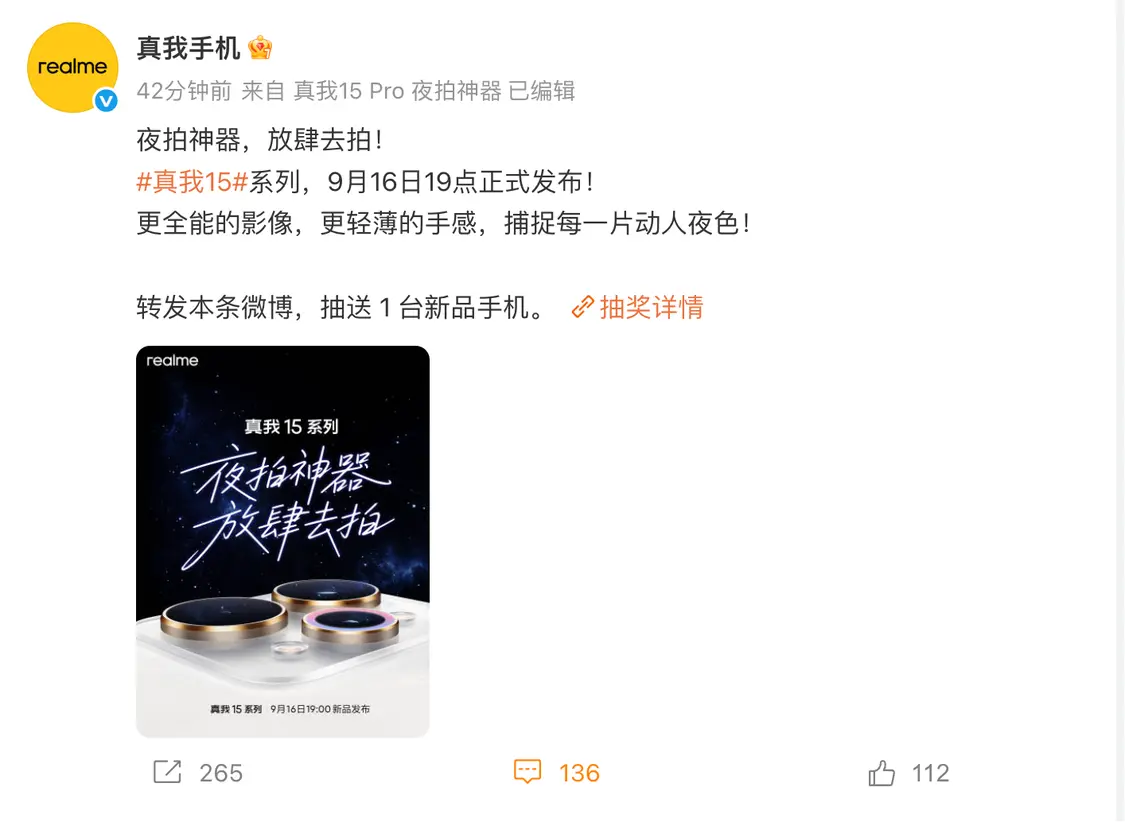 真我15系列手機官宣9月16日發布,影像和手感為主打賣點 真我15系列手機官宣9月16日發布,影像和手感為主打賣點