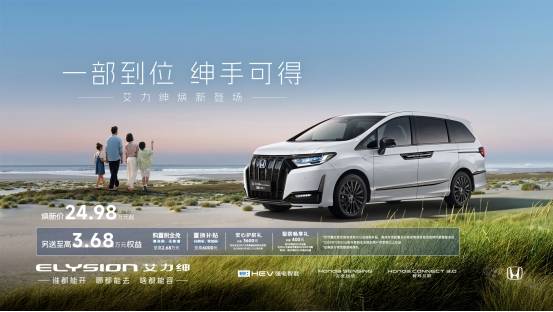 艾力紳煥新上市:全場景覆蓋的高端家用MPV新選擇