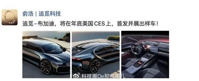 追覓汽車首款車型渲染圖公布:神似布加迪,樣車年底CES首發