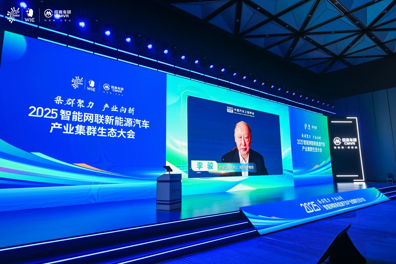 2025智能網聯新能源汽車產業集群生態大會召開 2025智能網聯新能源汽車產業集群生態大會召開