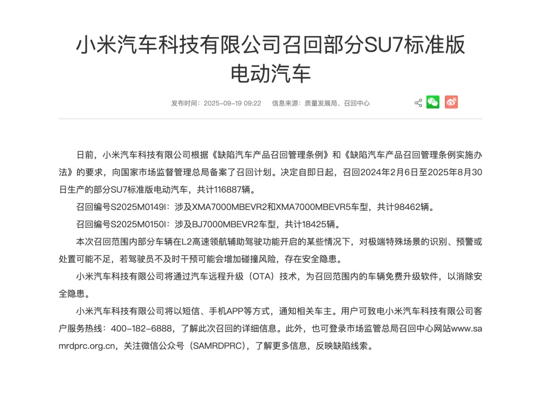 小米OTA召回11萬輛SU7,最嚴智駕新規(guī)即將出爐