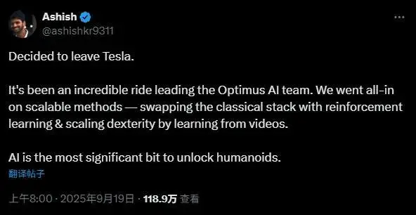 官宣:特斯拉Optimus AI團隊負責人離職 image