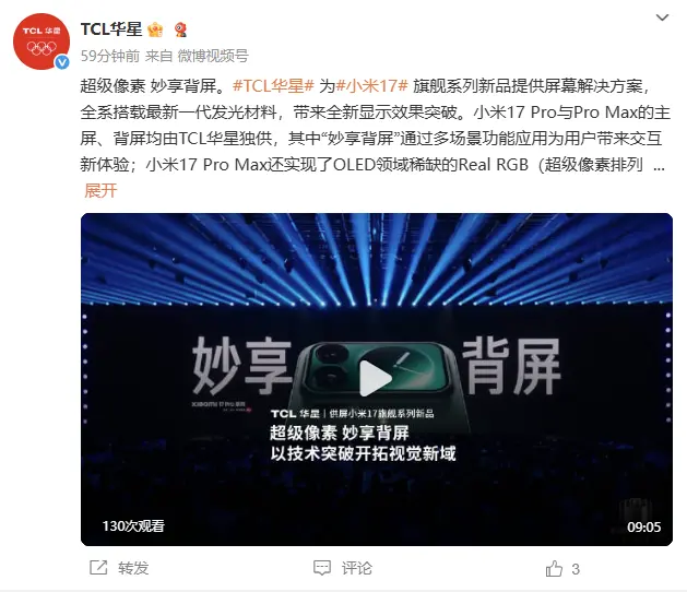 TCL華星:獨供小米17 Pro/Max手機主屏、背屏 TCL華星:獨供小米17 Pro/Max手機主屏、背屏