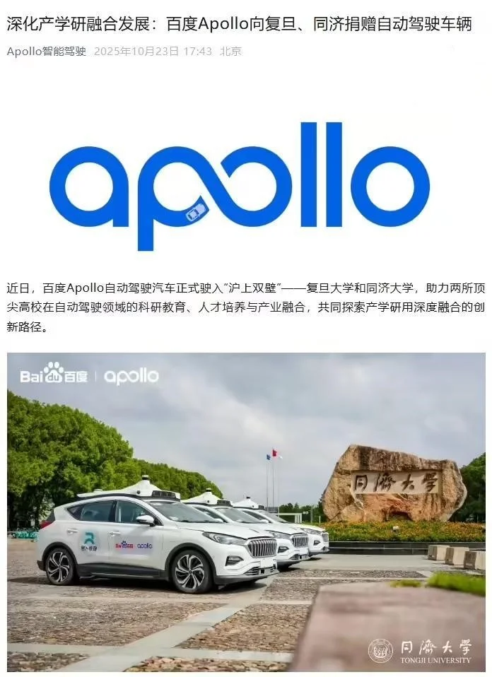 百度Apollo向上海復旦、同濟大學捐贈L4級自動駕駛車輛,支持產學研融合 百度Apollo向上海復旦、同濟大學捐贈L4級自動駕駛車輛,支持產學研融合