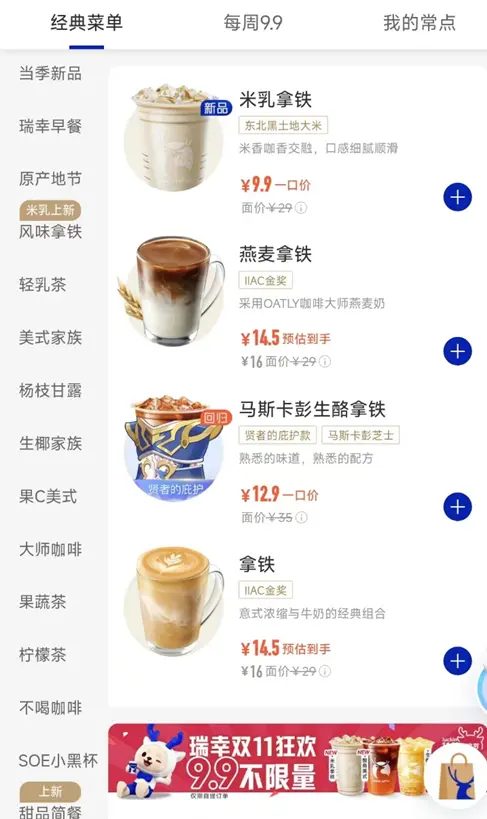 瑞幸、蜜雪、星巴克:茶咖合流下的千億市場(chǎng)新戰(zhàn)局